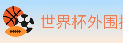 世界杯外围投注入口 logo